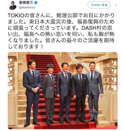 Tokioが安倍首相と会食 で露呈したジャニーズ情報番組進出の危険性 ジャニーズタブーに守られ政権と癒着し放題 19年5月12日 エキサイトニュース