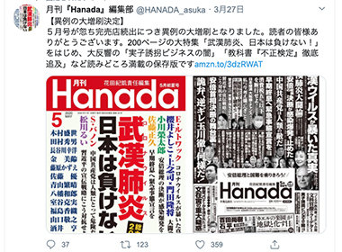 コロナ感染拡大も安倍応援団の 極右 は別世界 Hanadaは 安倍総理の決断が感染爆発止めた Willと日本会議は 今こそ憲法改正 年4月21日 エキサイトニュース