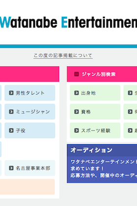 ワタナベエンタ大澤常務のセクハラはなぜ報じられない 週刊誌も大澤常務と癒着 志らく妻の不倫 闇営業問題でもいいなりに 年6月14日 エキサイトニュース