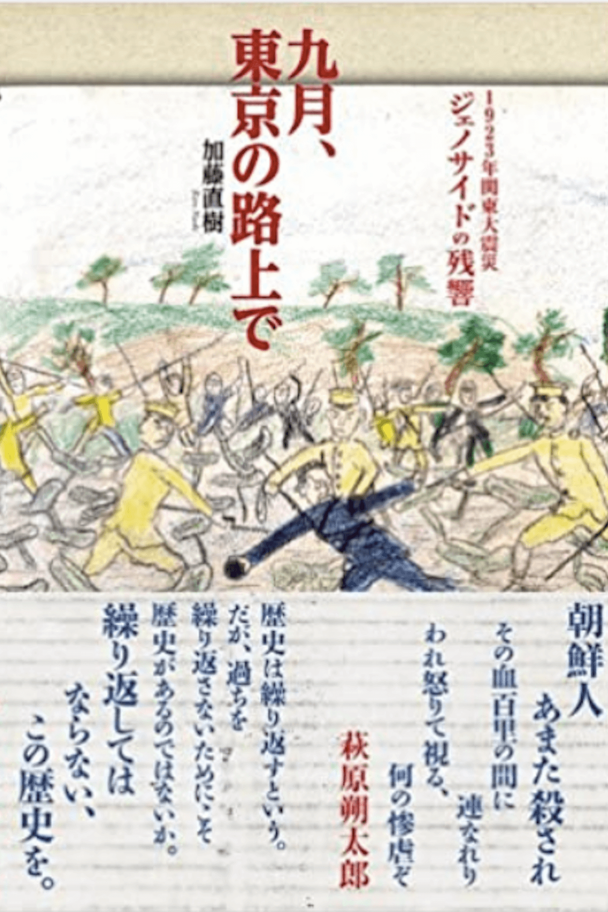 福島県沖地震でまた朝鮮人差別デマが 差別批判や通報の動きに ネタ パロディ と反論する差別加担の動きも 21年2月14日 エキサイトニュース