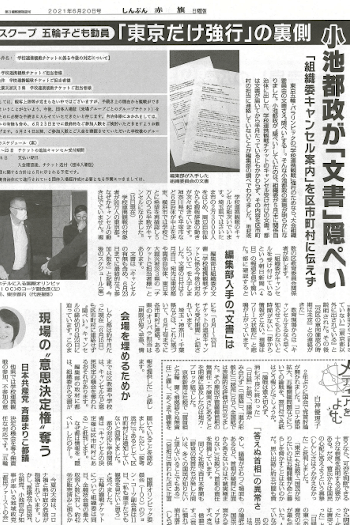 五輪子ども動員 強行のために東京都が キャンセル案内文書 を隠蔽 感動演出のために子どもの命を危険に晒す狂気 21年6月19日 エキサイトニュース