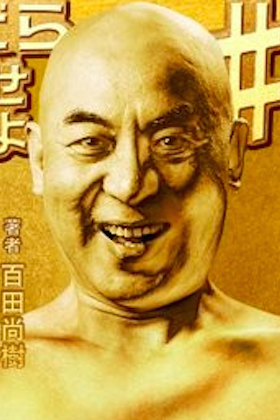 百田尚樹の ヨイショ感想文 キャンペーン中止に百田ファンが 左翼の妨害 あいトリと同じ 単に企画がバカすぎただけなのに 19年10月7日 エキサイトニュース 6 7