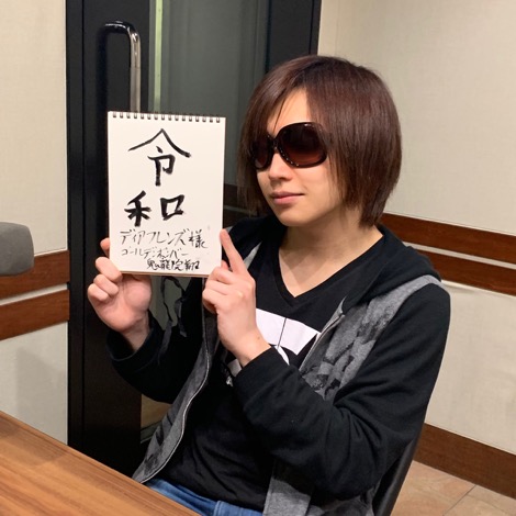 金爆 鬼龍院翔 新元号ソング 令和 制作秘話を語る Mv内の美しい 令和 の書を書いたのは 19年4月11日 エキサイトニュース