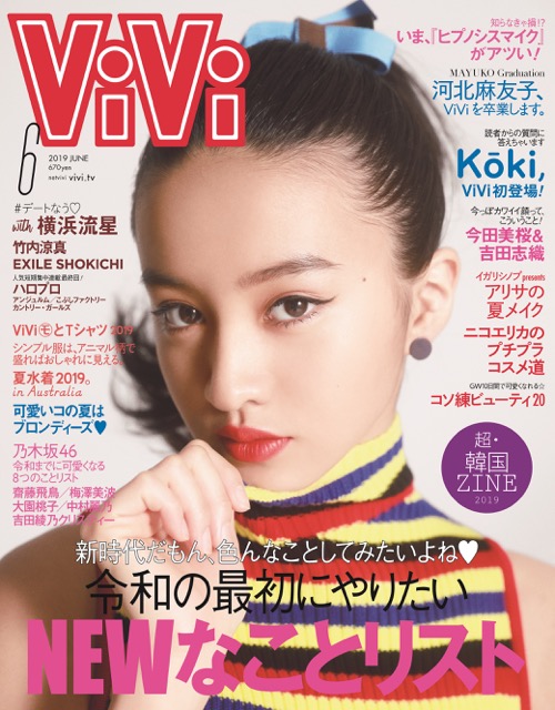 Koki が Vivi 6月号に登場 読者からの質問にもていねいに回答 好きな漢字は 好きな漢字 19年4月19日 エキサイトニュース