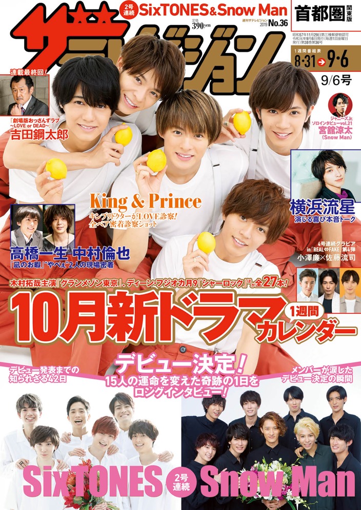 King ＆ Princeが『週刊ザテレビジョン』最新号で“キンプリドクター”に