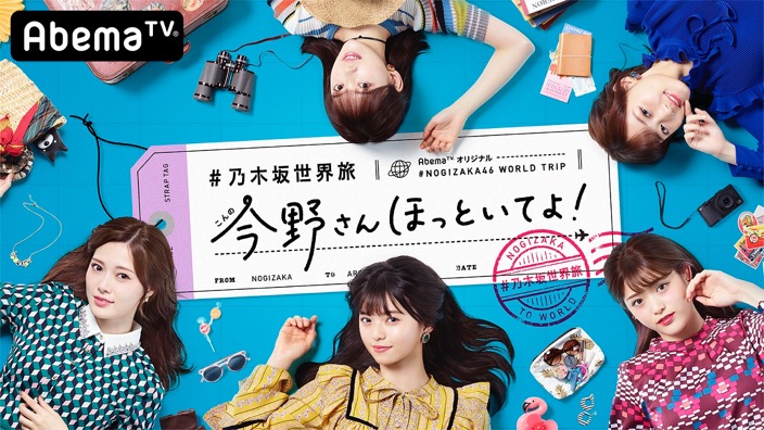 乃木坂46 白石麻衣 松村沙友理がラブラブハワイ旅行 乃木坂世界旅 今野さんほっといてよ 放送直前特番が決定 19年9月25日 エキサイトニュース