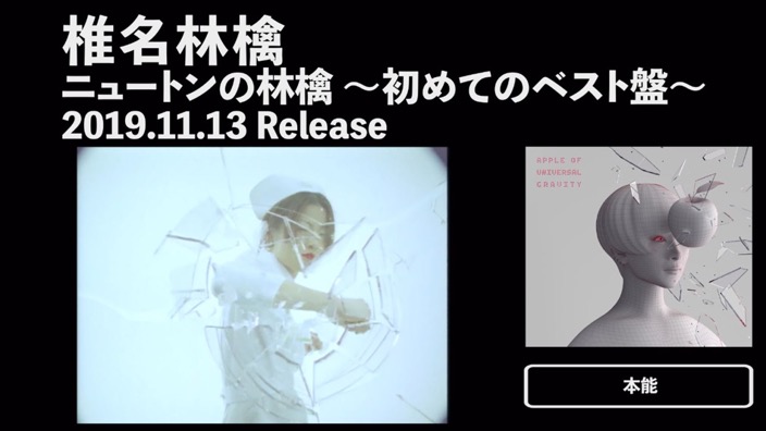 椎名林檎の歴代名作MVをイッキ見！ 「ニュートンの林檎」ティザー映像公開 - エキサイトニュース
