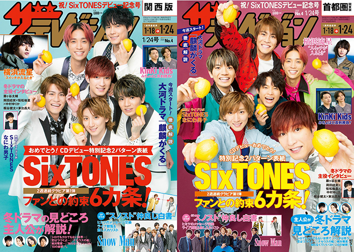 Sixtones 週刊ザテレビジョン 最新号でファンとの大切な約束 6カ条 を発表 Snow Manとのコラボ企画も 年1月15日 エキサイトニュース