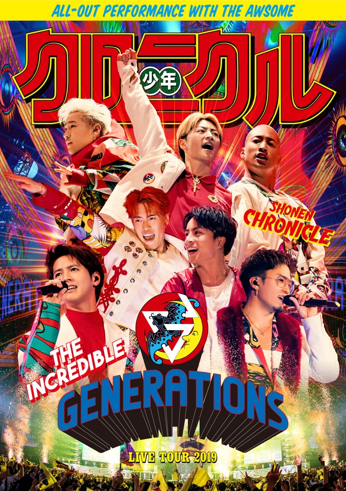 メンバーと女性ダンサーの絡みに ファンが悲鳴 Generations One In A Million 奇跡の夜に ライブ映像公開 年2月26日 エキサイトニュース