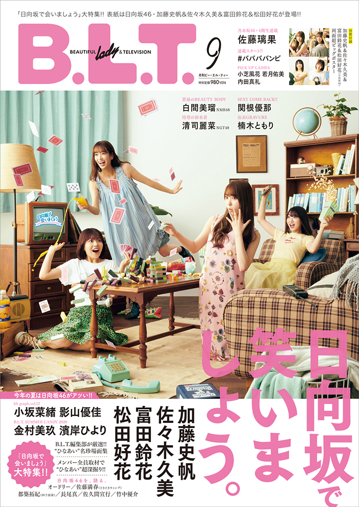 オードリー B L T 最新号で日向坂46の冠番組 ひなあい を語る 逆に我々のほうが乗せられている 年7月16日 エキサイトニュース