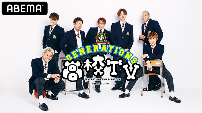 おふざけは封印 Generations 明日の Gene高 リモート生放送sp でとっておきの胸キュンセリフを実演 年9月5日 エキサイトニュース