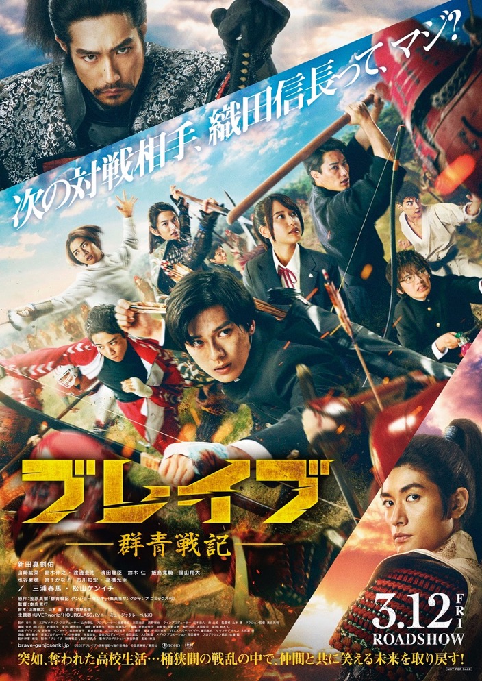 高校生アスリートたちvs織田信長軍 開戦 新田真剣佑出演 映画 ブレイブ 群青戦記 本予告映像解禁 年12月15日 エキサイトニュース