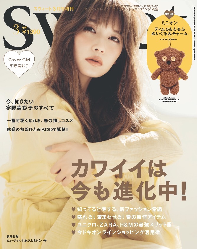 宇野実彩子 a Sweet 3月号増刊に登場 かわいすぎる 21年2月5日 エキサイトニュース