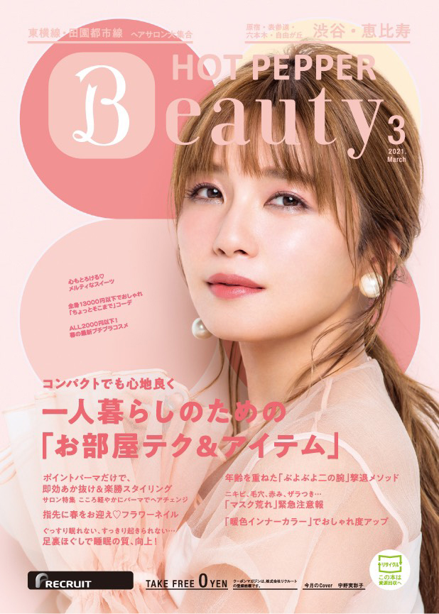 a 宇野実彩子 Hotpepper Beauty 最新号で春色に染まる 自身の恋愛観も披露 21年2月27日 エキサイトニュース