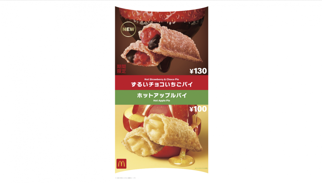 マックに期間限定で ずるいチョコいちごパイ が登場 果肉入りのフィリングがたっぷりのフルーツパイ 21年3月3日 エキサイトニュース