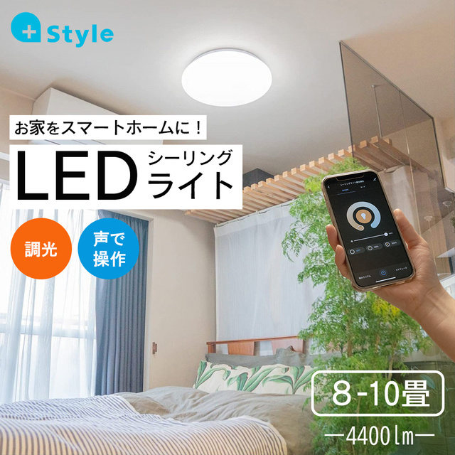 ソフトバンクセレクション、＋Styleの8〜10畳用LEDシーリングライト「PS-CEL-W02-FFS」を2,480円で激安販売中  (2024年6月29日) - エキサイトニュース