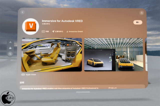 Autodesk Innoactive Innoactive、Apple Vision Pro用3Dビジュアライゼーションアプリ「Immersive for Autodesk ...