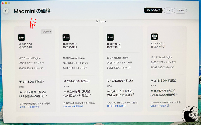 Apple、Mac mini (2024)/256GB SSDモデルの販売を終了 - エキサイト