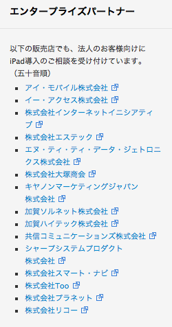 アップル Ipadの法人向けipad販売店として ７社を追加 合計15社に 11年4月日 エキサイトニュース