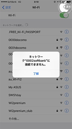 ソフトバンクwi Fiスポット接続で ネットワーク 0002softbank に接続できません と表示された場合 Wi Fiアプリの再設定を行う 2017年4月11日 エキサイトニュース