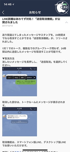 Line Line誤爆を消せる 送信取消機能 を追加 Line Ver 7 17 1以降 2017年12月13日 エキサイトニュース