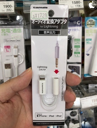 ファミリーマート 多摩電子のオーディオ変換アダプタ For Lightning Asa08lw を販売開始 18年7月19日 エキサイトニュース