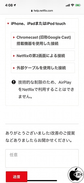 Netflix Netflixアプリからairplay機能を削除 19年4月7日 エキサイトニュース