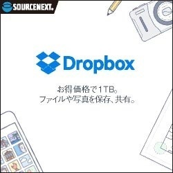 ソースネクスト Dropbox Plus 3年版を16 オフの24 800円で本数限定特価販売中 4 30まで 19年4月14日 エキサイトニュース