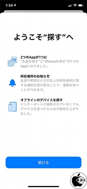 Ios 13 Iphoneを探すと友達を探すが一つになった 探す アプリ 19年9月日 エキサイトニュース