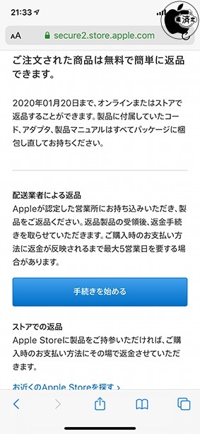 Apple Store 商品返品期間を2020年01月20日までに延長 2019年11月16日 エキサイトニュース