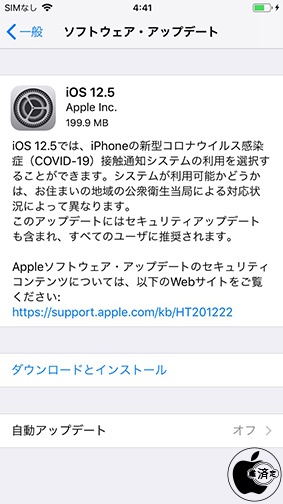 Apple 新型コロナウイルス感染症 Covid 19 接触通知システムに対応した旧iosデバイス用アップデート Ios 12 5 ソフトウェア アップデート を配布開始 年12月15日 エキサイトニュース