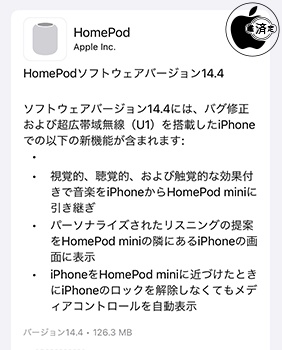 Apple、Mini 用の新しい U1 機能を備えた HomePod 用ソフトウェア 14.4 をリリース