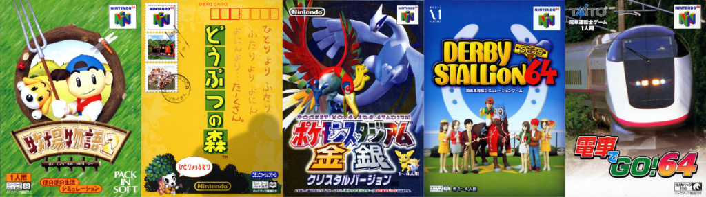 年代別名作紹介 1996年 01年発売の名作シミュレーションゲーム N64編 19年2月14日 エキサイトニュース