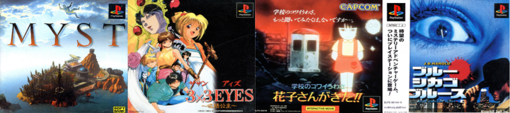 年代別名作紹介 1994年 1996年発売の名作アドベンチャーゲーム Ps編 19年3月4日 エキサイトニュース 2 4