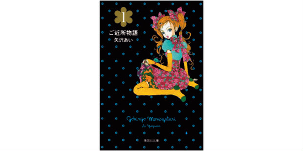 漫画 ご近所物語 の実果子になりきり カラフルメイクのポイントを解説 ローリエプレス