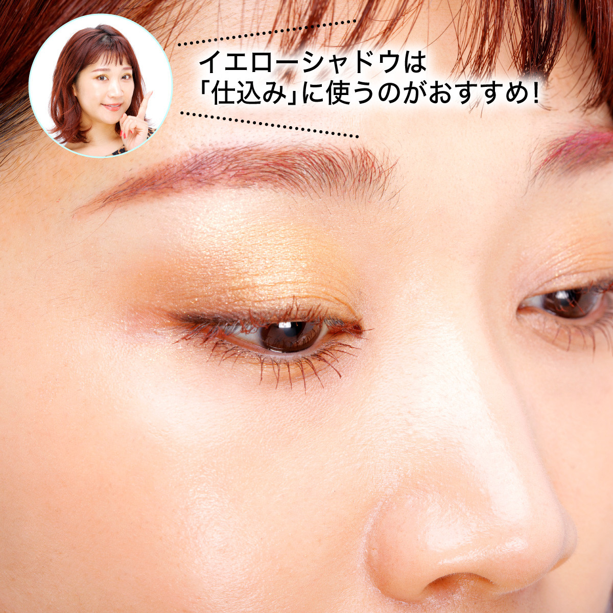 イエローアイシャドウの上手な使い方 この春トレンドカラーを攻略 ローリエプレス