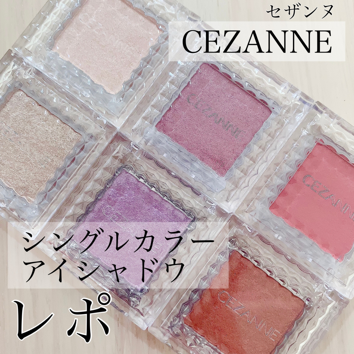 塗り比べ セザンヌ シングルカラーアイシャドウ全色レポ ローリエプレス 塗り比べ セザンヌ シングルカラーアイシャドウ全色レポ ローリエプレス