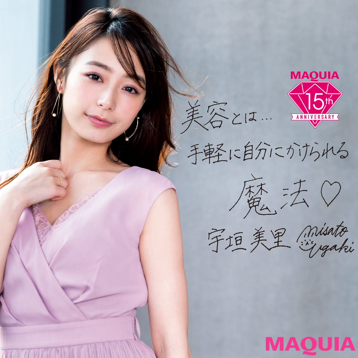 宇垣美里さんが選ぶ 19年上半期にハマった テレビ映え コスメを発表 ローリエプレス