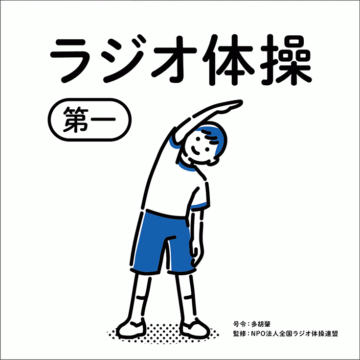 バイツ スイッチを押すだけで再生できる ラジオ体操第一メロディカード を発売 22年8月17日 エキサイトニュース