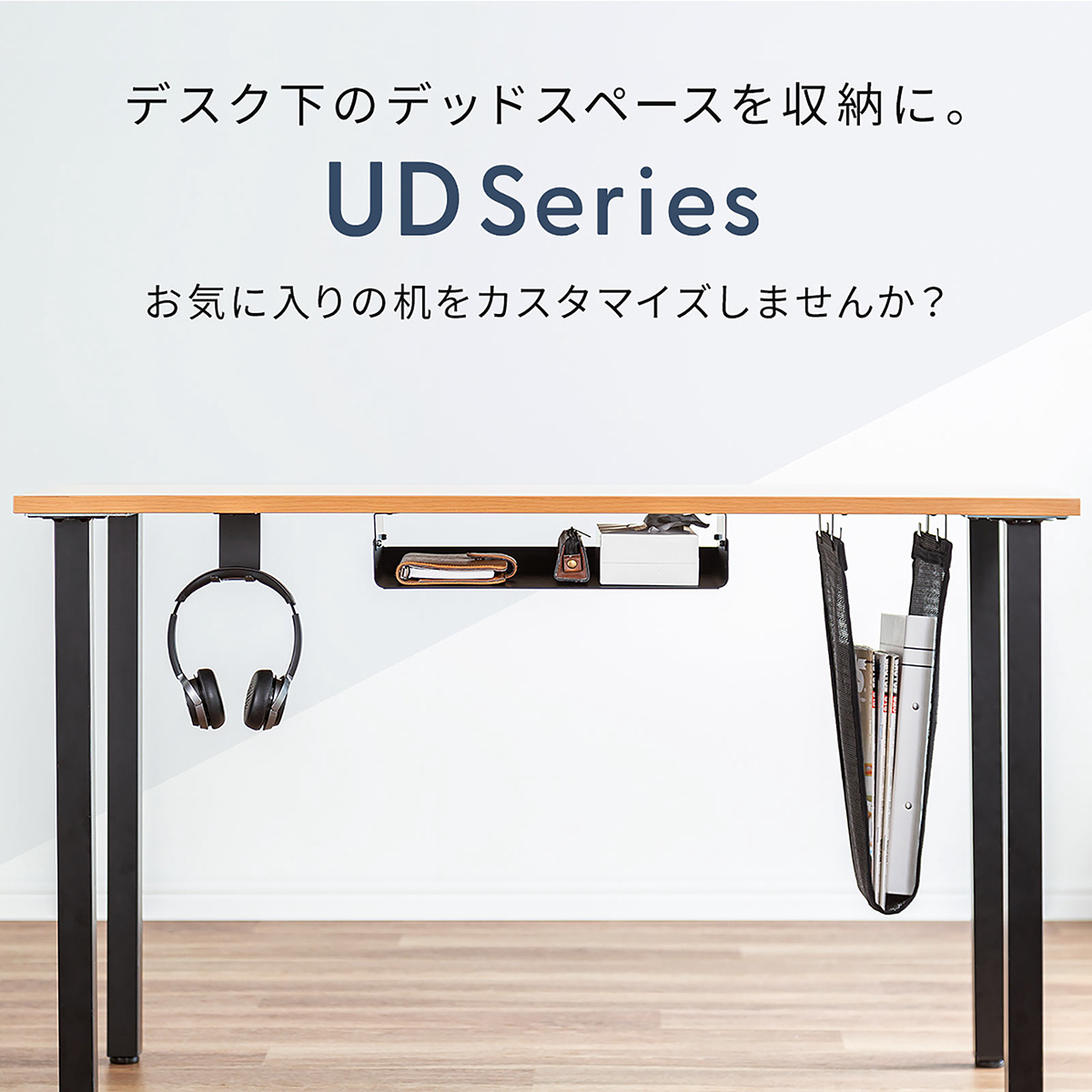 机の下のデッドスペースの有効活用にオススメ！ サンワダイレクトの 
