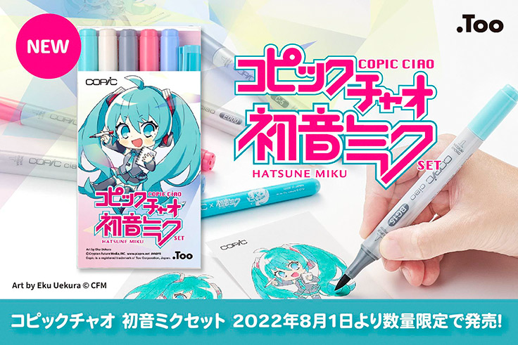初音ミクの塗り絵に最適な色を厳選した コピックチャオ の数量限定セットが8月1日に登場 22年6月23日 エキサイトニュース