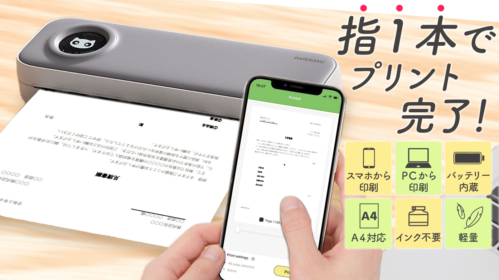 ネット環境もインク不要で高解像度！どこでも使える充電式コンパクトプリンタ｢Paperang F2S｣が先行発売 - エキサイトニュース