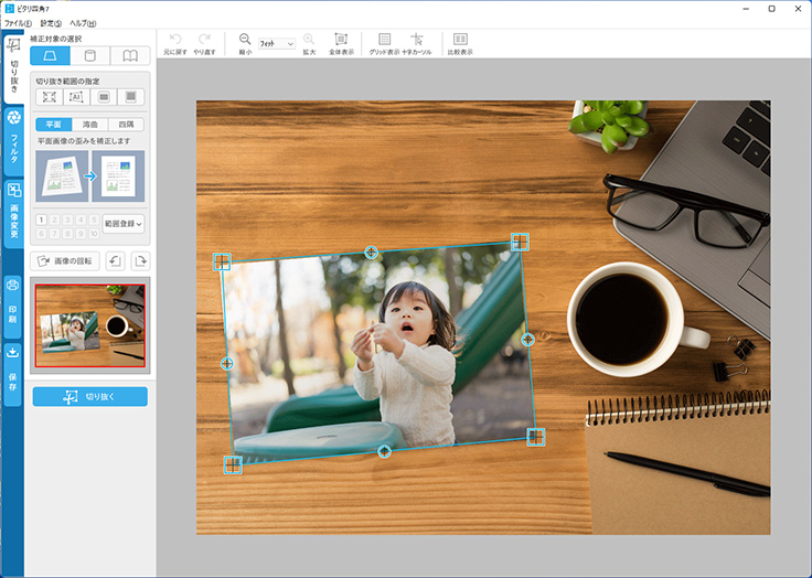 画像の歪みを手軽に補正できるソフトの最新版 ピタリ四角 7 をソースネクストが発売 22年5月2日 エキサイトニュース