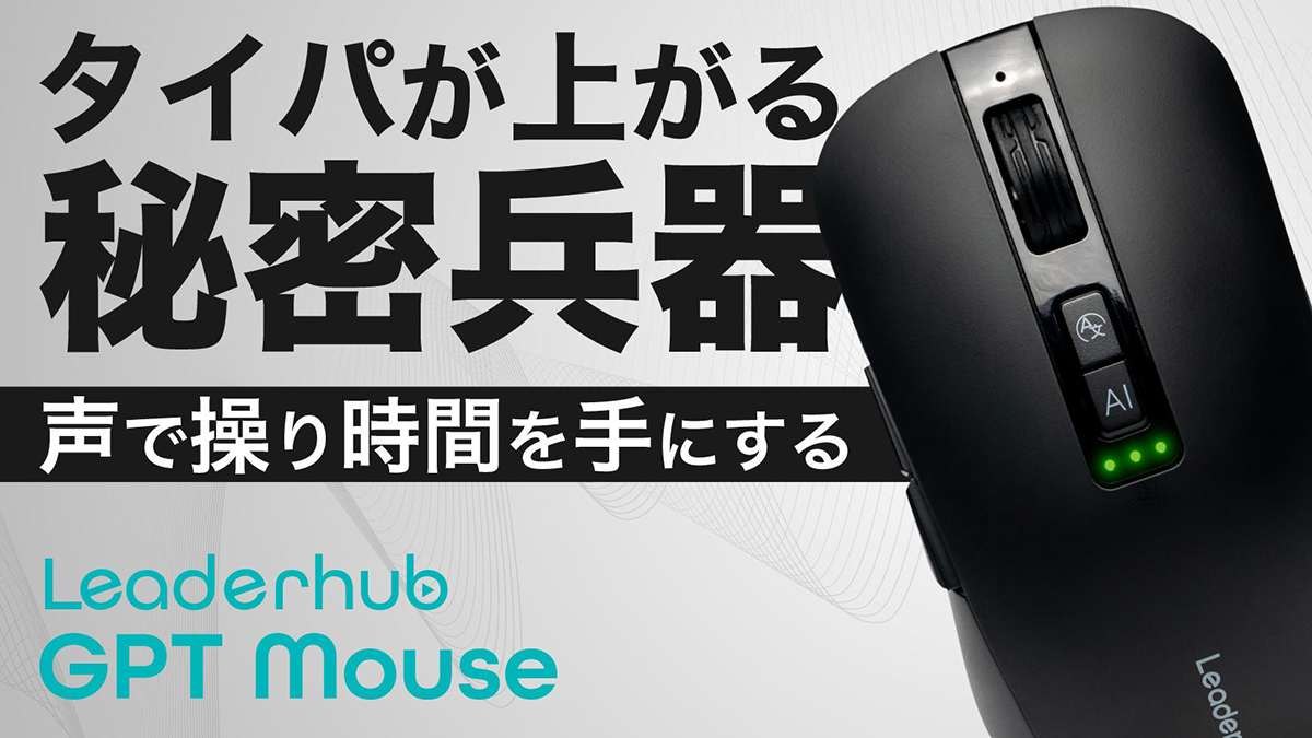 音声入力機能搭載マウス AIスマートマウス - PC周辺機器