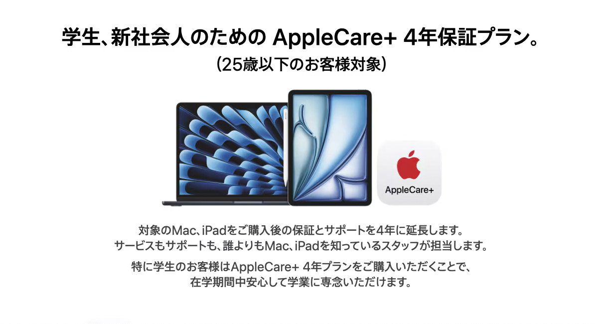 ヨドバシカメラとビックカメラで日本初の「AppleCare＋4年プラン