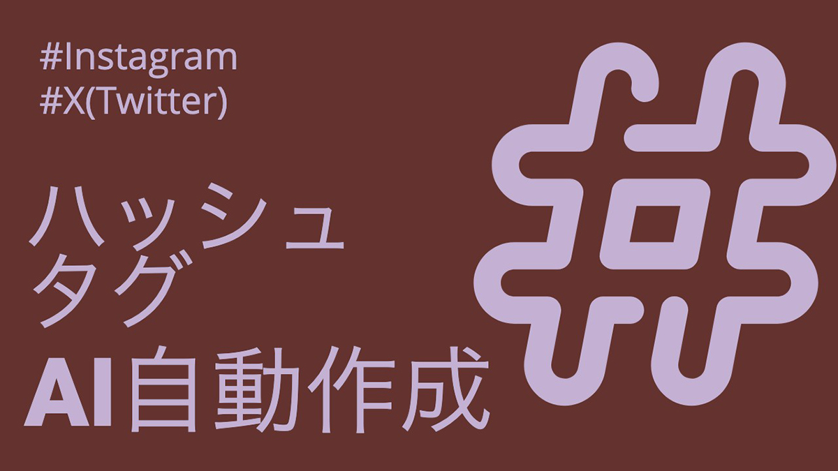 SNS投稿でのハッシュタグを自動生成！ AIライティングツール「SAKUBUN」の新機能に注目 (2023年12月7日) - エキサイトニュース