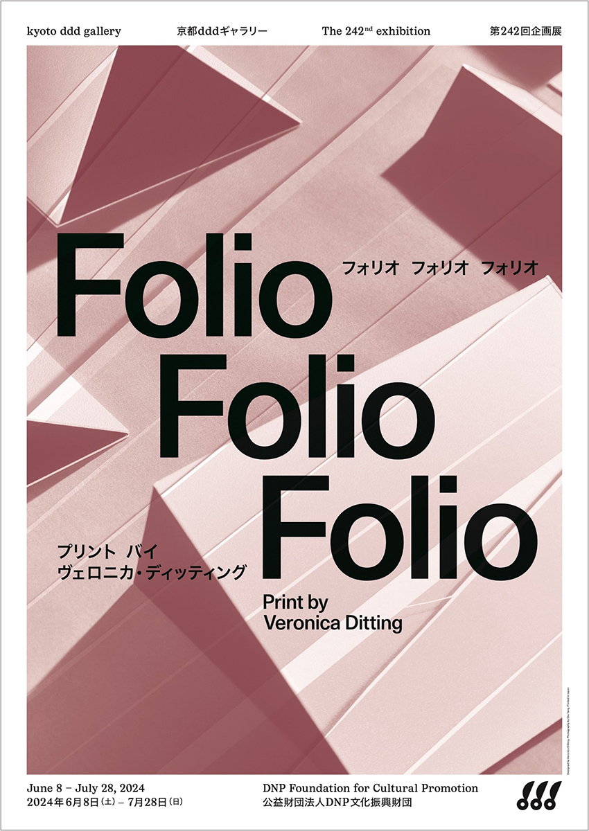 多くの世界的ブランドを顧客に持つヴェロニカ・ディッティング氏の展覧会「Folio Folio Folio」 (2024年6月5日) -  エキサイトニュース