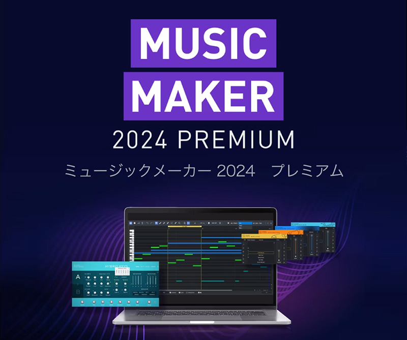 ソースネクスト ｜ MUSIC MAKER 2023 PREMIUM