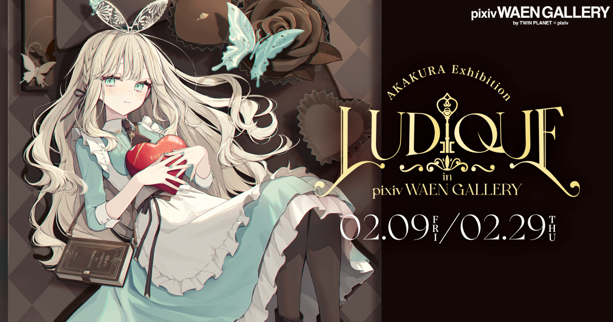 人気イラストレーター・赤倉氏の遊び心のある個展「Ludique」は “アリスのお茶会” がテーマ！ (2024年2月9日) - エキサイトニュース