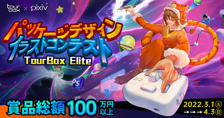 左手デバイス「TourBox Elite」の日本発表に合わせたパッケージ 